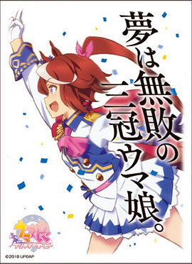 キャラクタースリーブ TVアニメ『ウマ娘 プリティーダービー』 トウカイテイオー(ENM-014) パック