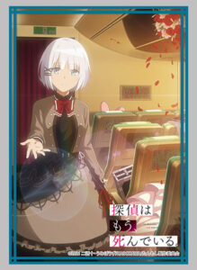 ブシロードスリーブコレクション ハイグレード Vol.3116 探偵はもう、死んでいる。『シエスタ』Part.2 パック