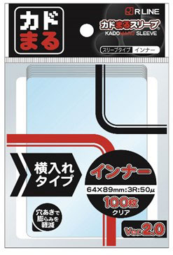 カドまるスリーブ インナー 横入れタイプ Ver.2 パック