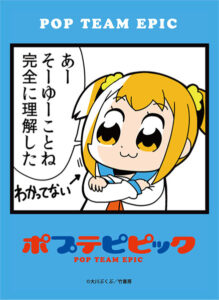 ブロッコリーキャラクタースリーブ ポプテピピック「あーそーゆーことね 完全に理解した」リバイバル パック
