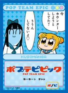 ブロッコリーキャラクタースリーブ ポプテピピック「カウンター」リバイバル パック