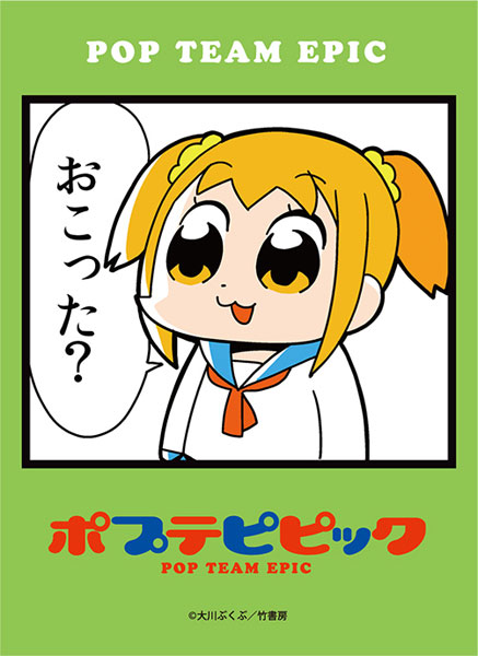 ブロッコリーキャラクタースリーブ ポプテピピック「おこった？」リバイバル パック