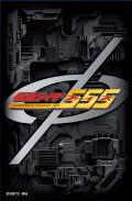 キャラクタースリーブ 仮面ライダー555 ロゴマーク(EN-1178) パック
