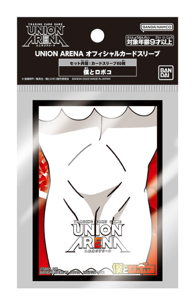 UNION ARENA オフィシャルカードスリーブ 僕とロボコ パック