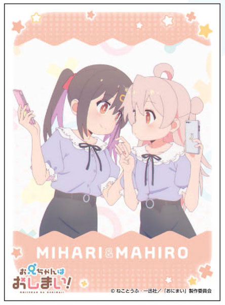 キャラクタースリーブ お兄ちゃんはおしまい！ まひろ ＆ みはり(A) (EN-1213) パック