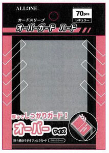 カードスリーブ オーバーガード ハード レギュラー 68×93mm 70枚入 パック