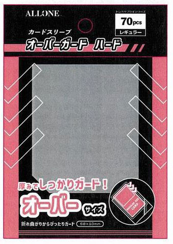 カードスリーブ オーバーガード ハード レギュラー 68×93mm 70枚入 パック
