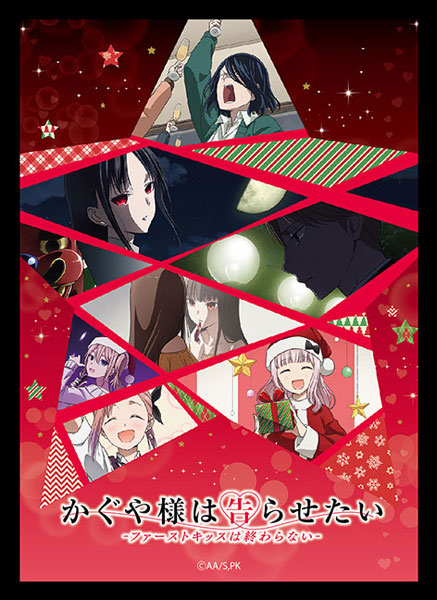 スリーブ ハイグレード Vol.3803 『アニメ「かぐや様は告らせたい-ファーストキッスは終わらない-」』 パック