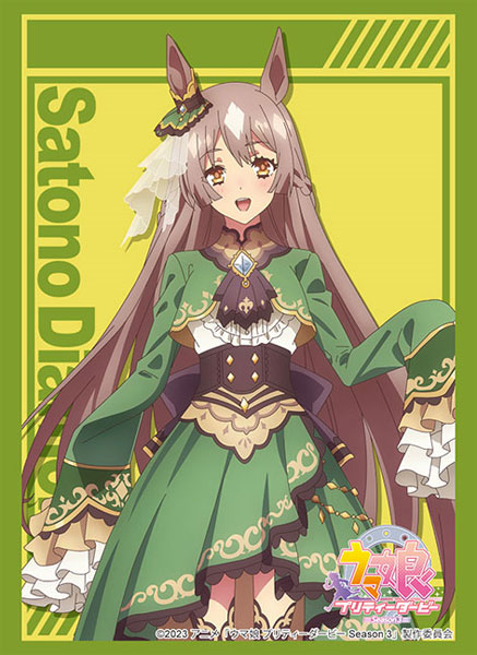 ブシロード スリーブコレクション ハイグレード Vol.4057 『ウマ娘 プリティーダービー Season 3』サトノダイヤモンド