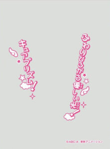 キャラクターオーバースリーブ ひろがるスカイ！プリキュア キュアプリズム (ENO-77) パック