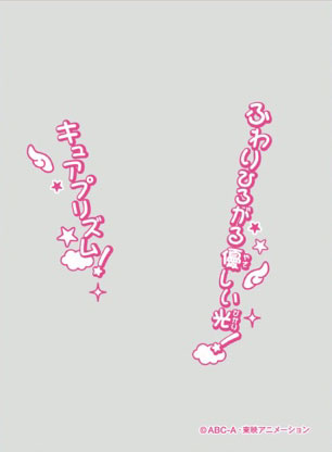 キャラクターオーバースリーブ ひろがるスカイ！プリキュア キュアプリズム (ENO-77) パック