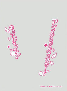 キャラクターオーバースリーブ ひろがるスカイ！プリキュア キュアバタフライ (ENO-79) パック