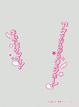 キャラクターオーバースリーブ ひろがるスカイ！プリキュア キュアバタフライ (ENO-79) パック