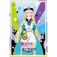 キャラクタースリーブ『魔法少女にあこがれて』ネロアリス (EN-1313) パック