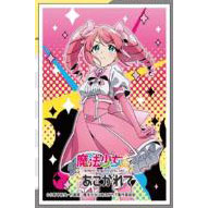 キャラクタースリーブ『魔法少女にあこがれて』マジアマゼンタ (EN-1314) パック