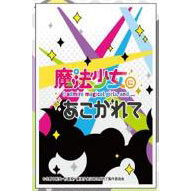 キャラクタースリーブ『魔法少女にあこがれて』ロゴマーク (EN-1317) パック
