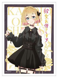 彼女、お借りします 描き下ろしスリーブ(七海麻美/ゴシック風デート服) パック