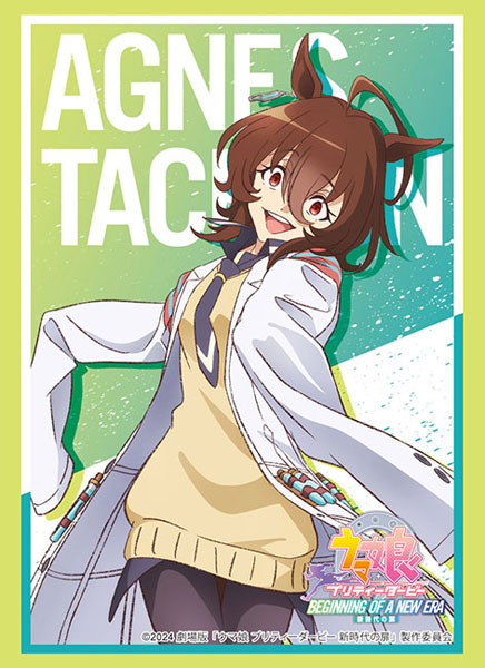 スリーブコレクション ハイグレード Vol.4349 劇場版『ウマ娘 プリティーダービー 新時代の扉』アグネスタキオン