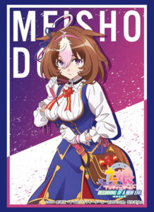 スリーブコレクション ハイグレード Vol.4355 劇場版『ウマ娘 プリティーダービー 新時代の扉』メイショウドトウ