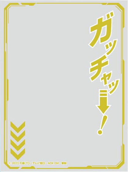 キャラクターオーバースリーブ 仮面ライダーガッチャード ガッチャッー！ (ENO-81) パック