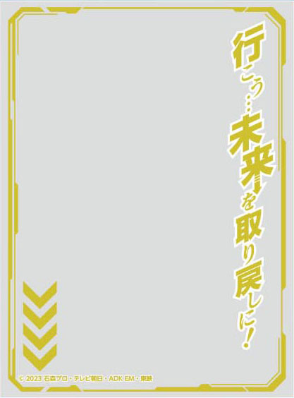 キャラクターオーバースリーブ 仮面ライダーガッチャード 行こう…未来を取り戻しに！ (ENO-84) パック