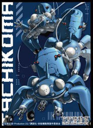 キャラクタースリーブ『攻殻機動隊 STAND ALONE COMPLEX』タチコマ[B] (EN-1385) パック