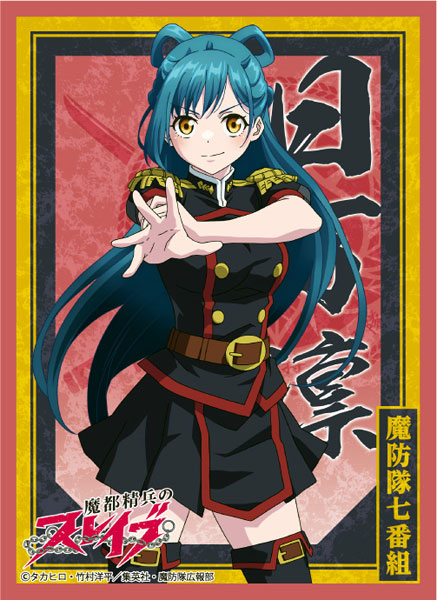 ブロッコリーキャラクタースリーブ 魔都精兵のスレイブ「東日万凛」 パック