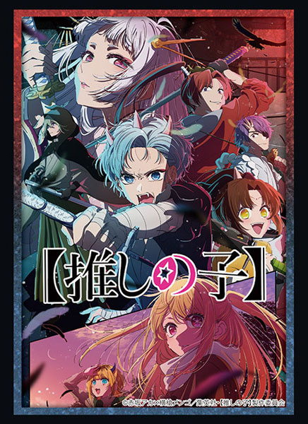 ブシロード スリーブコレクション ハイグレード Vol.4537 『【推しの子】』Part.4 パック