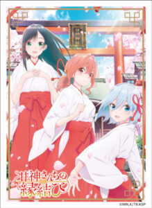 キャラクタースリーブ 『甘神さんちの縁結び』 甘神三姉妹(EN-1423) パック