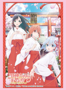 ブシロード スリーブコレクション ハイグレード Vol.4597 『甘神さんちの縁結び』 パック