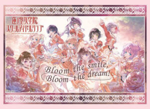 スリーブ ハイグレード Vol.4606 『ラブライブ！蓮ノ空女学院スクールアイドルクラブ』Bloom the smile， Bloom the dream！ ver.