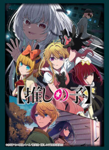 ブシロード スリーブコレクション ハイグレード Vol.4689 『【推しの子】』Part.5 パック
