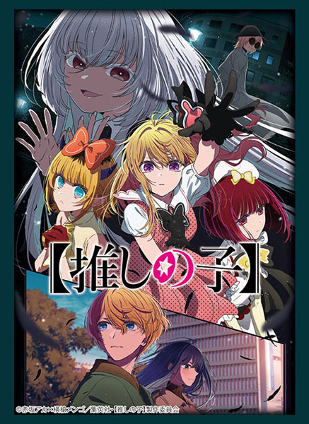 ブシロード スリーブコレクション ハイグレード Vol.4689 『【推しの子】』Part.5 パック