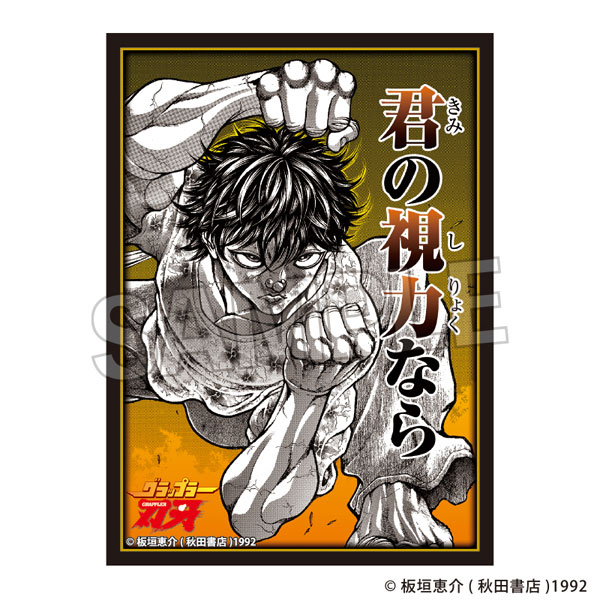 「刃牙」シリーズ イラストスリーブNT トリケラトプス拳 パック