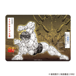 「刃牙」シリーズ イラストプレイマットNT トリケラトプス拳