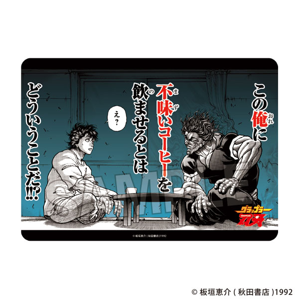 「刃牙」シリーズ イラストプレイマットNT 親父のコーヒー
