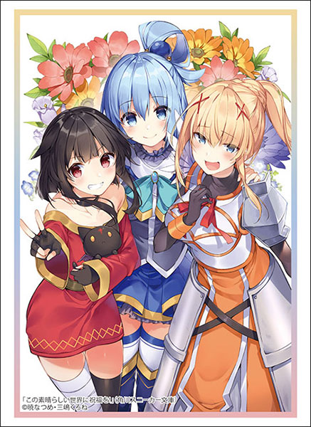 スリーブ ハイグレード Vol.4788 角川スニーカー文庫 この素晴らしい世界に祝福を！『アクア＆めぐみん＆ダクネス』