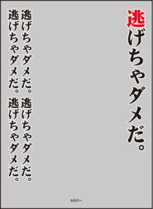 ブロッコリースリーブプロテクター[世界の名言]『ヱヴァンゲリヲン新劇場版』「逃げちゃダメだ」リバイバル パック