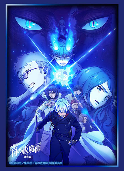 ブシロード スリーブコレクション ハイグレード Vol.4879 TVアニメ『青の祓魔師』終夜篇 パック