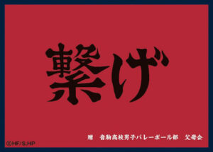 マットスリーブコレクション ハイキュー！！ 音駒高校(横断幕) パック