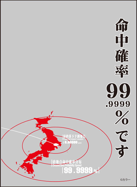 ブロッコリースリーブプロテクター[世界の名言]『ヱヴァンゲリヲン新劇場版』「命中確率99.9999％です」リバイバル