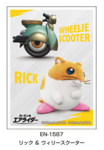 カービィのエアライダー キャラクタースリーブ リック ＆ ウィリースクーター(EN-1587) パック