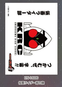 仮面ライダーフォーゼ キャラクタースリーブ 仮面ライダー部の旗(EN-1606) パック