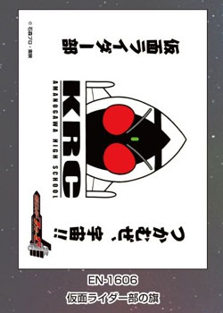 仮面ライダーフォーゼ キャラクタースリーブ 仮面ライダー部の旗(EN-1606) パック
