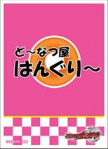 仮面ライダーウィザード キャラクタースリーブ ど～なつ屋はんぐり～(EN-1629) パック