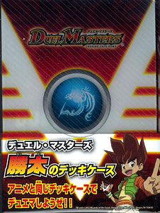 デュエル・マスターズTCG 勝太のデッキケース
