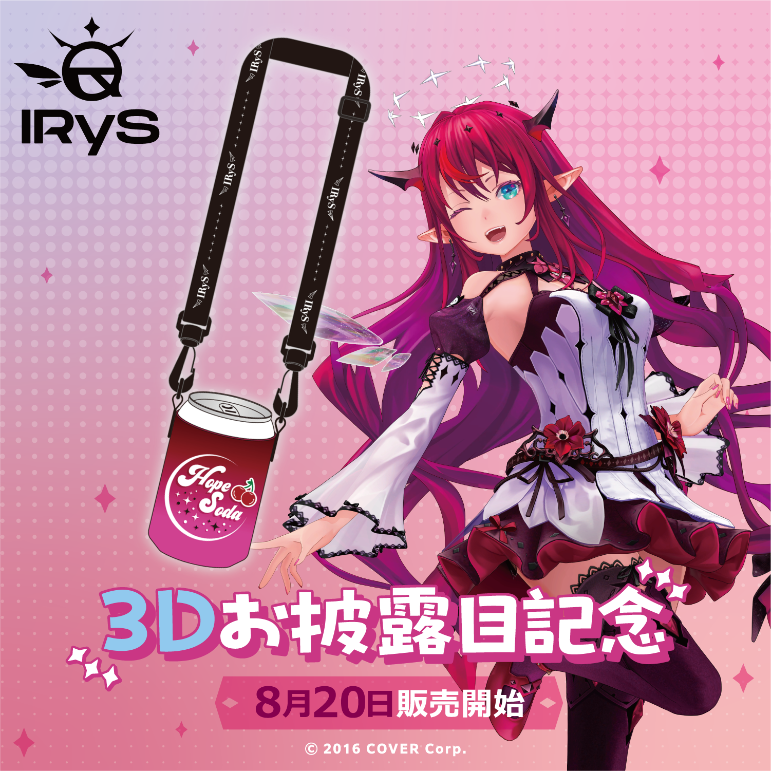 IRyS 3Dお披露目記念 グッズ / HOPE Soda Can SleeveRyS (缶スリーブ)