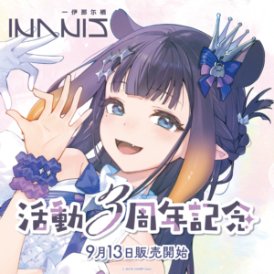 一伊那尓栖 活動3周年記念 グッズ / ラブリーアイドル一伊那尓栖ラバーマット