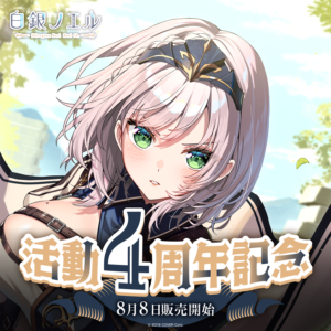 白銀ノエル 活動4周年記念 グッズ / ラバーマット