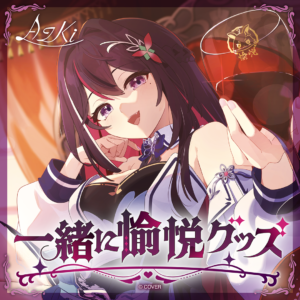 AZKi 一緒に愉悦グッズ グッズ / ラバーマット